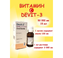 Девит 50.000 витамин D3 15 ml (Deva, Турция)