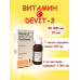 Девит 50.000 витамин D3 15 ml (Deva, Турция) купить в Москве